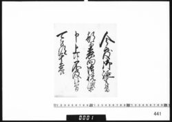 書付(今度御誕生につき祝儀に及ばず) image