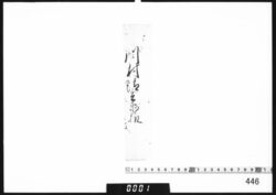 奉書断簡(川村清兵衛様御報) image