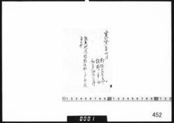 文書断片(村垣左太夫他蝦夷地内密御用にて差遣候由) image