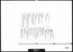 文書断片(日光御霊屋修復入用積算) image