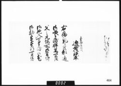 近藤鉄平御抱替御書付 image