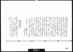 青木庄兵衛・中川茂兵衛宛書簡断片(上方筋遠国御用につき連絡) image