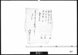 文書断片(新潟絵図貸出証) image