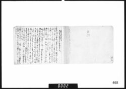 川村修正日記(文久三亥年十一月十五日ヨリ) / Document of Samurai Class image