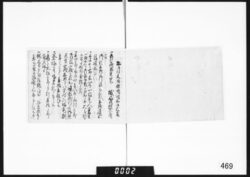 川村修正日記 (丑ノ春より) / Document of Samurai Class image