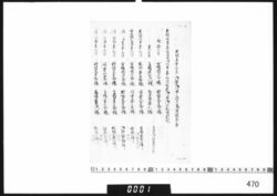 天明年中以来御登御用之次第年暦控 image