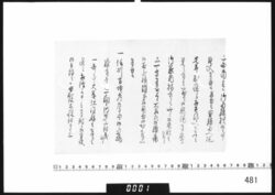 書簡断片(信州古墳考恵贈御礼) image