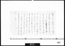 書簡断片(刀の差し方につき) image