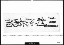 宿札｢川村清兵衛泊｣ image