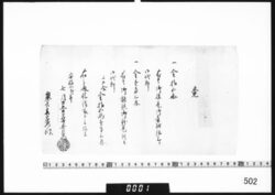 覚(御腹巻御払請取書) image