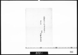 文書(五拾貫目之内ニ相立来申候) image
