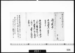 鞍目利書 image