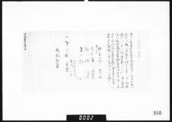すはま製方書付 image