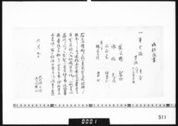 すはま製方書付 image
