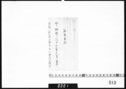 文書断片(腰当用方書付) image