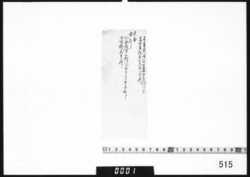 文書断片(金石高書上) image