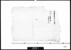 文書断片(金石高書上) image