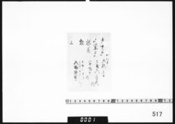 文書断片(草木の栽培) image