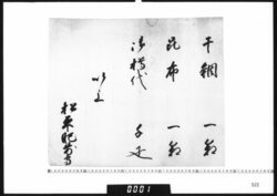 目録(干鯛他) image