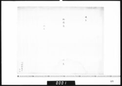 目録「進上御団扇二本」 image