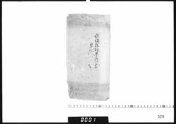 包紙「慎徳院様薨去之節略記」 image