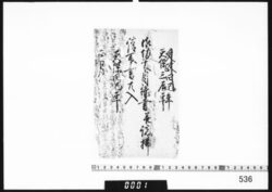 題箋｢御切米目録并諸払請取書共入｣ image