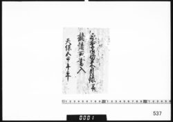 題箋｢三季御切米目録并諸請取書入｣ image