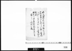 題箋(御庭番家筋関係書類目録) image