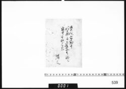題箋｢御庭番勤中遠国御用旅中其他手留｣ image