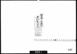 題箋｢旧幕府時代諸書付類｣ image