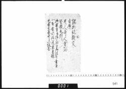 題箋(端物諸雑文他) image