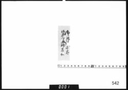 題箋｢御拝殿其外御天井画師名前｣ image