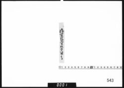 題箋｢御宮諸堂社御入用高｣ image