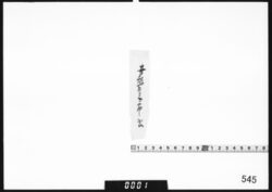 付箋｢井部万三郎書｣ image