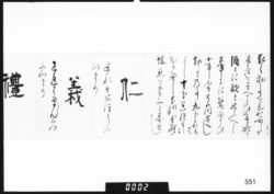 西山公御教訓 image