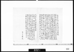 故権中納言従三位源烈公墓誌 image