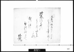 和歌懐紙(父君御叙爵ありし次の年) image