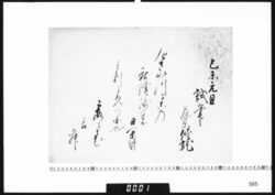 和歌懐紙(乙未元旦試筆) image