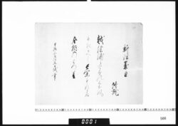 和歌懐(新潟歳旦) image