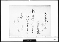 和歌懐紙(元日立春といふ事を) image