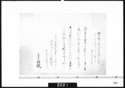 和歌懐紙(新潟にて) image