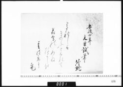 和歌懐紙(安政四年元旦試筆) image
