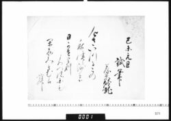 和歌懐紙(己未元旦試筆) image