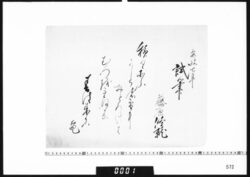 和歌懐紙(安政七年試筆) image