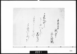 和歌懐紙(辛酉元旦試筆) image