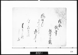 和歌懐紙(戌春試筆) image