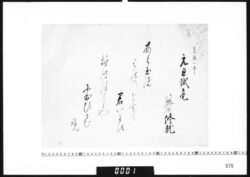 和歌懐紙(慶応二年元旦試毫) image