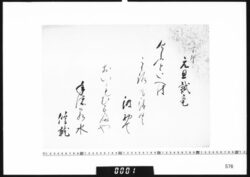 和歌懐紙(丁卯元旦試毫) image