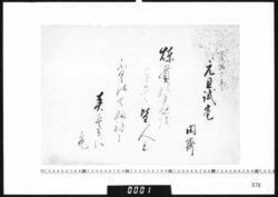 和歌懐紙(慶応四年元旦試毫) image