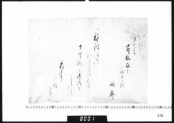 和歌懐紙(明治三年元旦) image